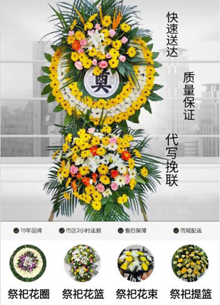 山东青岛胶州市张应镇染坊庄村花圈代送